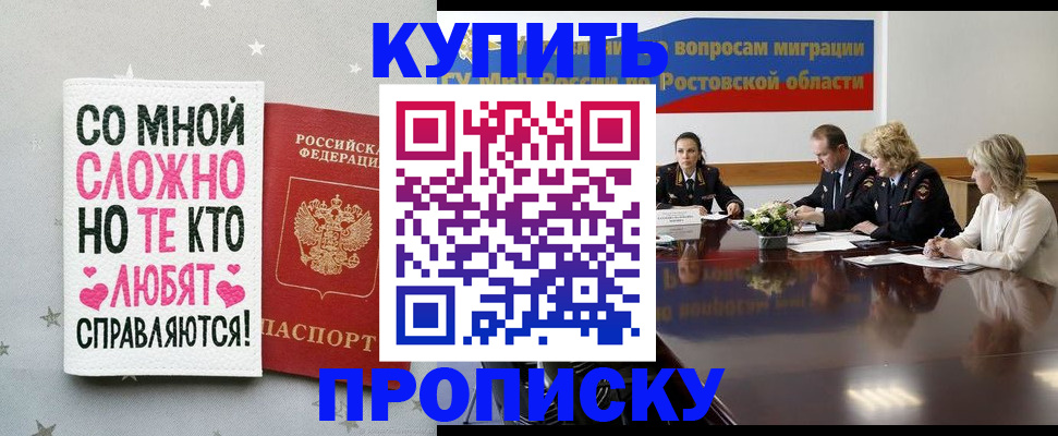 временная регистрация купить в Челябинской области