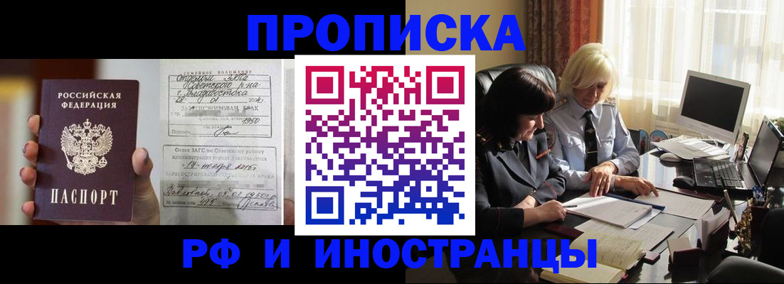 прописка для работы в Челябинской области