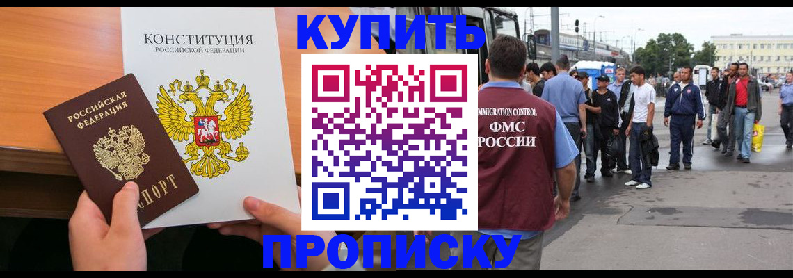 прописка от собственника в Челябинской области